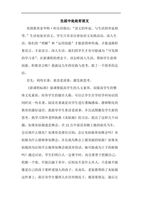 生活中处处有语文
