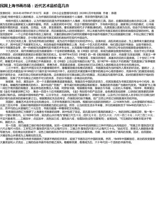 民国上海书画市场：近代艺术品价高几许