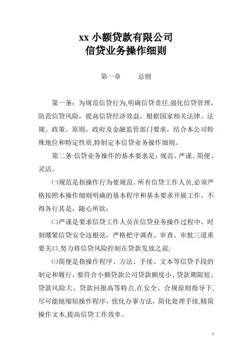 信贷业务操作规程