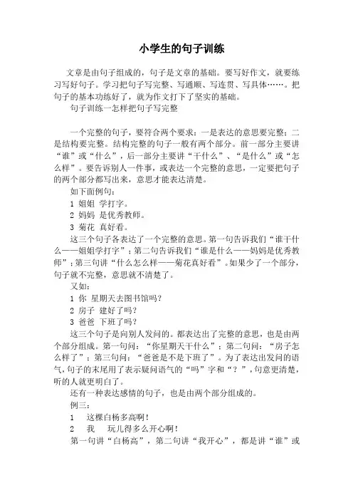 小学生的句子训练
