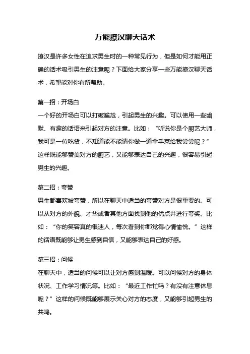 万能撩汉聊天话术