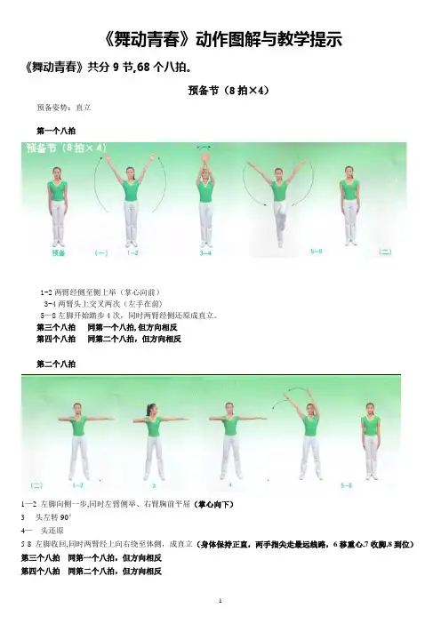 第三套中学生广播体操《舞动青春》动作图解