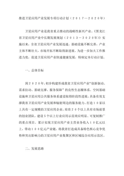 推进卫星应用产业发展专项行动计划(2017—2020年)