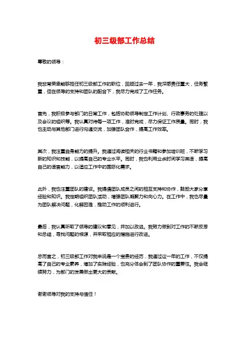 初三级部工作总结