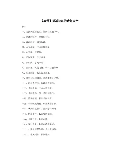 【写景】描写长江的诗句大全