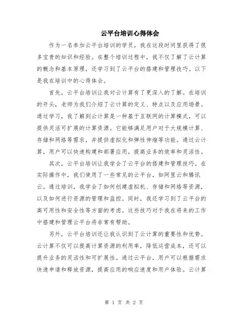 云平台培训心得体会 