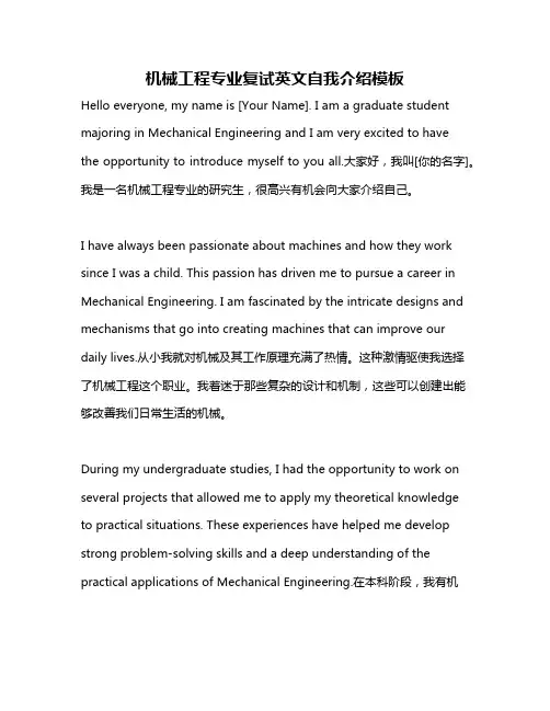 机械工程专业复试英文自我介绍模板