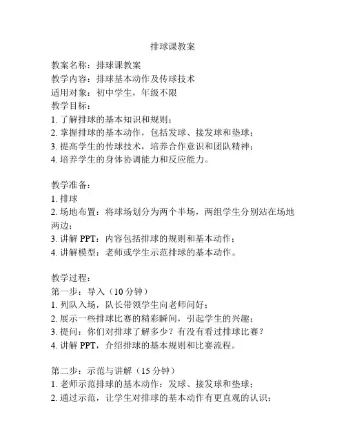 排球课教案