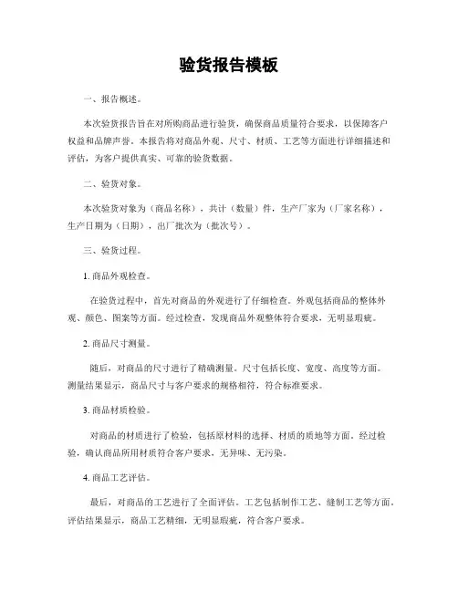 验货报告模板