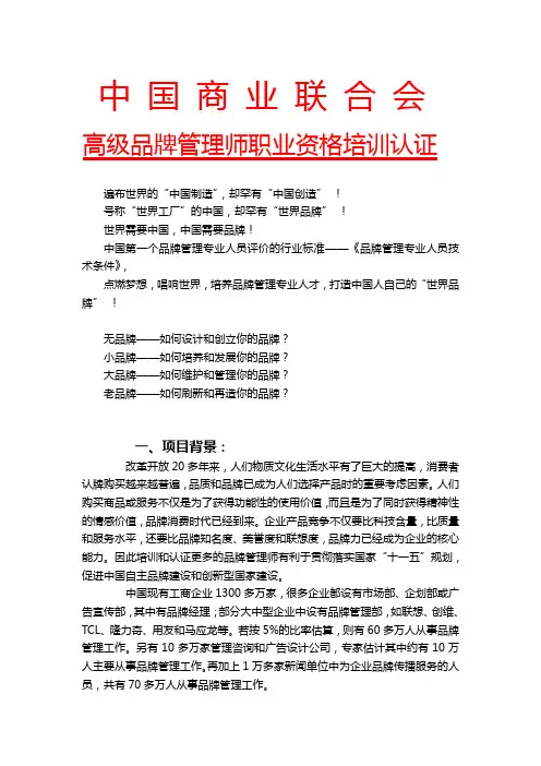 品牌管理师资格认证