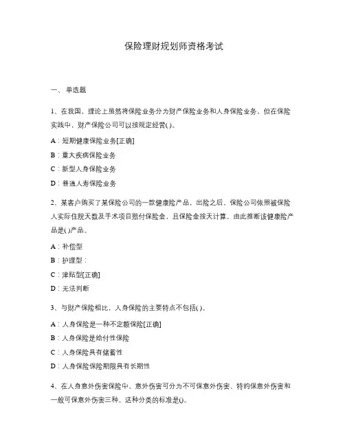 保险理财规划师资格考试