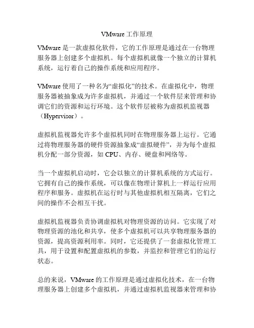 VMware工作原理