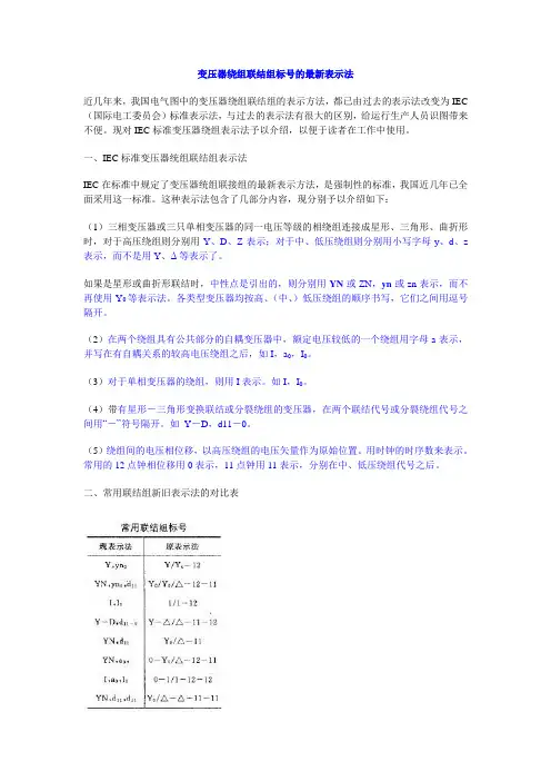 变压器绕组联结组标号的最新表示法
