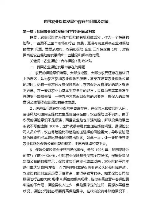 我国农业保险发展中存在的问题及对策