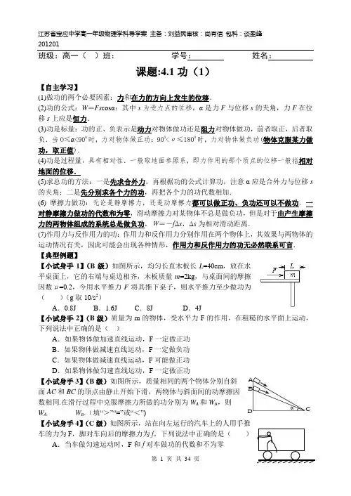 20120302宝应中学2011年高一年级物理学科导学案第四章机械能与能源