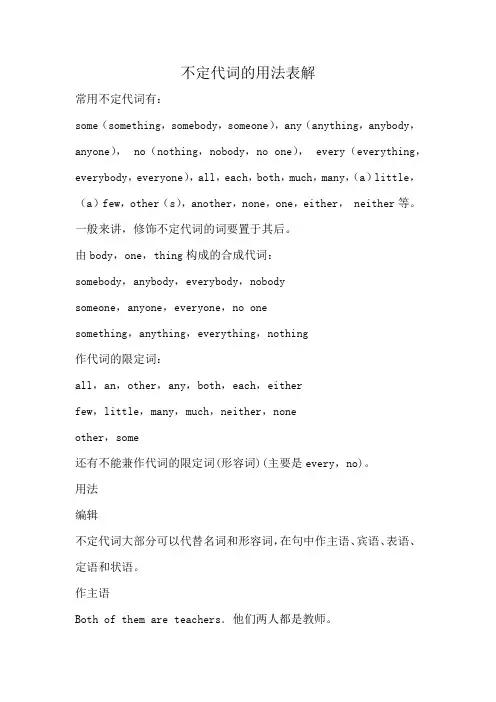 不定代词的用法表解