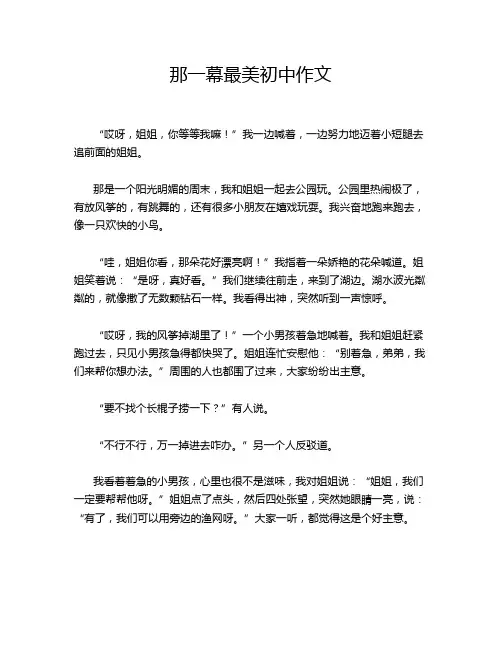 那一幕最美初中作文