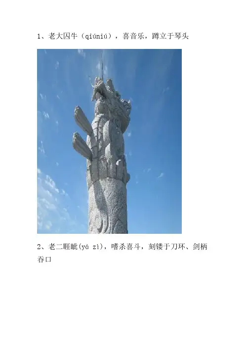 龙的九子