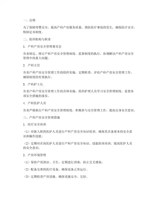 产科产房安全管理制度