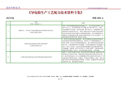 导电胶生产工艺配方技术资料专集