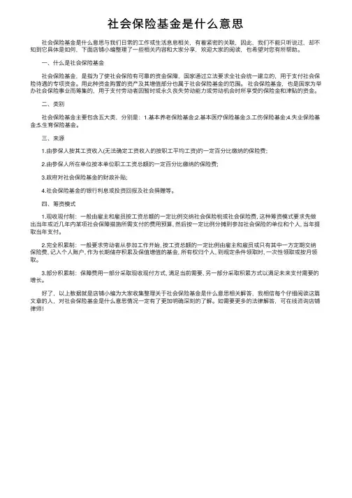 社会保险基金是什么意思