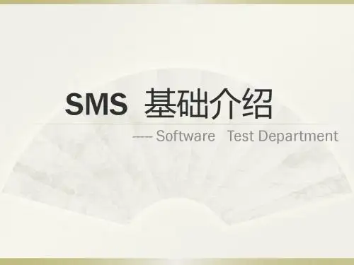 短信基础介绍