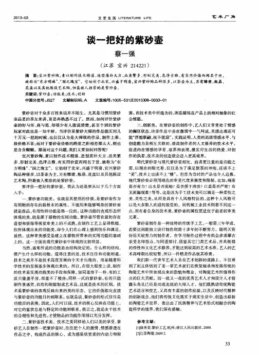 谈一把好的紫砂壶