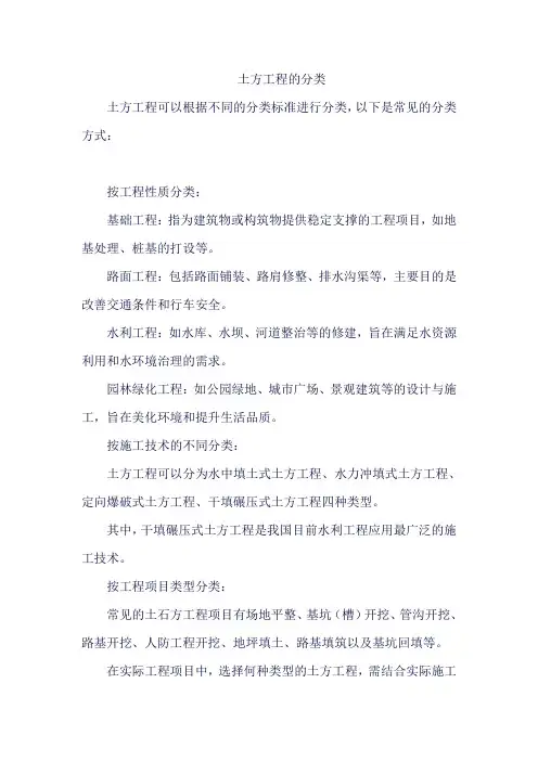 土方工程的分类