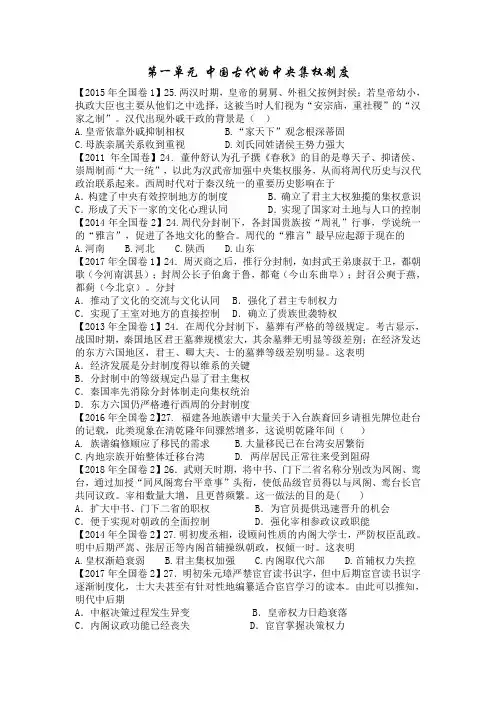 2011年——2018年高考历史全国卷真题必修一汇编
