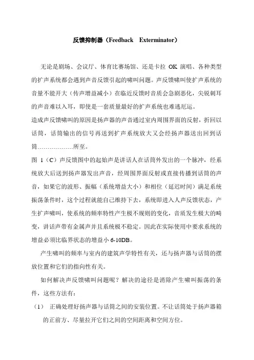 反馈抑制器资料.