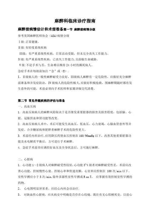 麻醉科临床诊疗指南