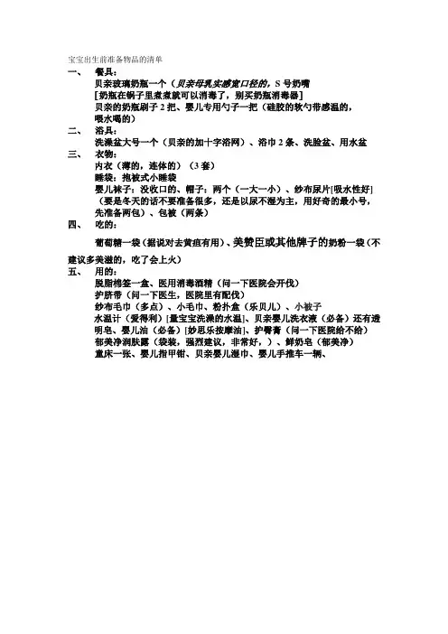 宝宝出生前准备物品的清单