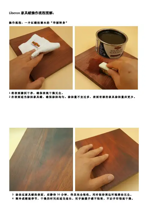 家具蜡操作流程图解