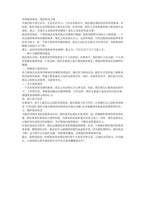珍视集体荣誉,团结就是力量