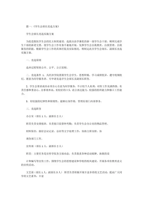 如何竞选学生会部长
