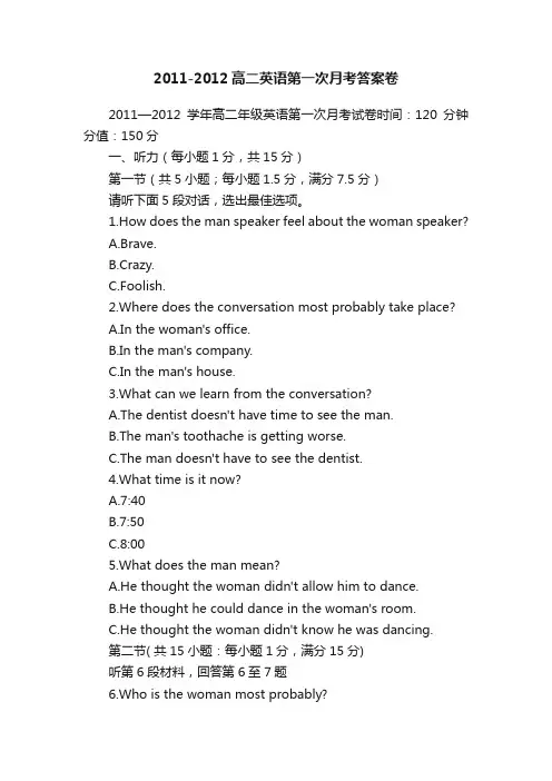 2011-2012高二英语第一次月考答案卷