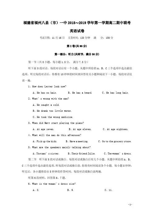 福建省福州八县一中2018-2019学年高二英语上学期期中试题(含答案)
