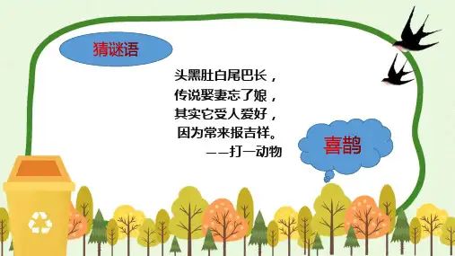二年级语文下册9枫树上的喜鹊课件(共29张PPT)
