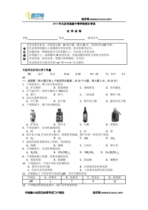 2011年北京中考化学试题docx