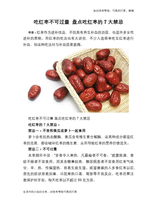吃红枣不可过量 盘点吃红枣的7大禁忌