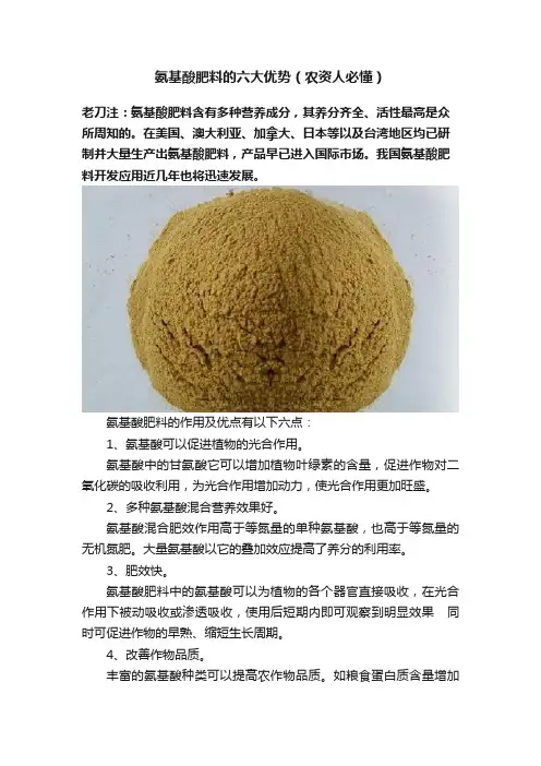 氨基酸肥料的六大优势（农资人必懂）