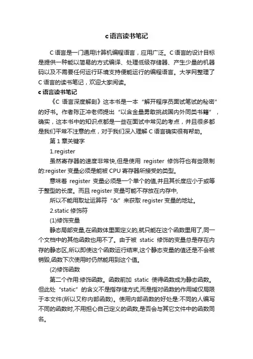 c语言读书笔记