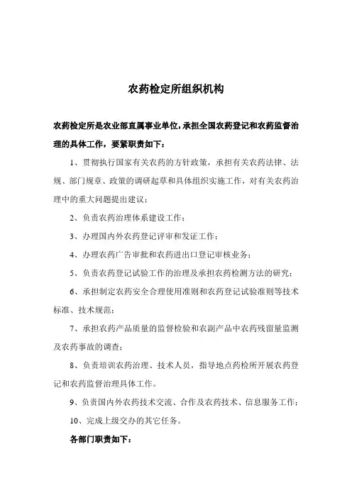 农药检定所组织机构