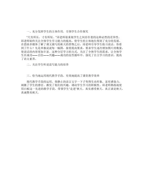 《秋天》示范评课稿