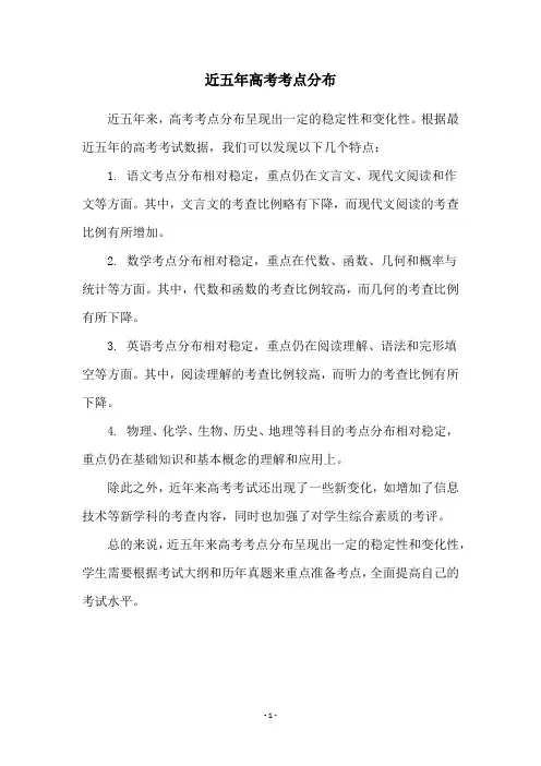 近五年高考考点分布