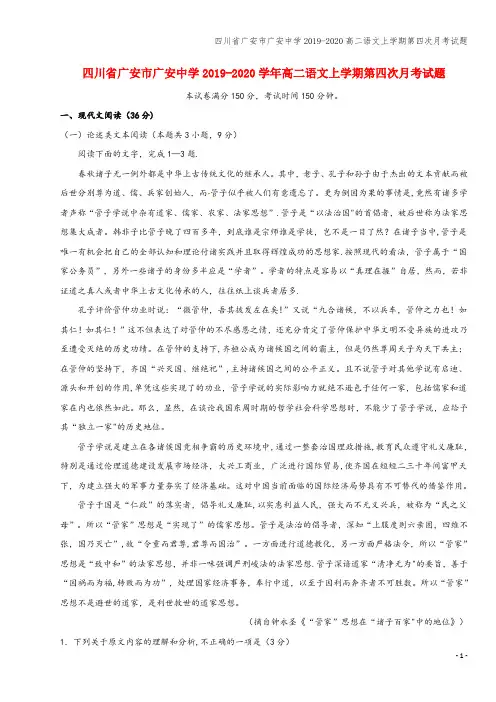 四川省广安市广安中学2019-2020高二语文上学期第四次月考试题