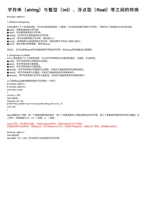 字符串（string）与整型（int）、浮点型（float）等之间的转换