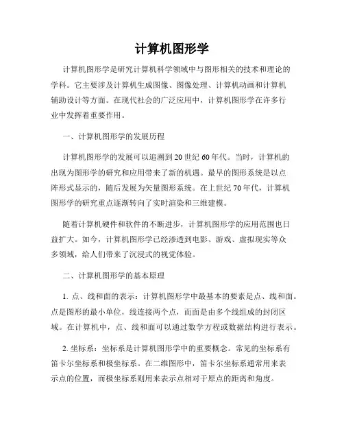 计算机图形学