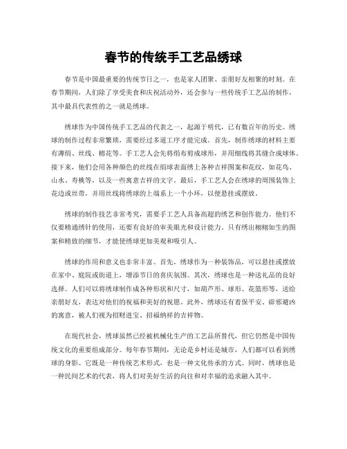 春节的传统手工艺品绣球
