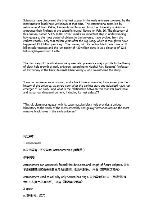 科学英语：宇宙曙光中发现超级黑洞